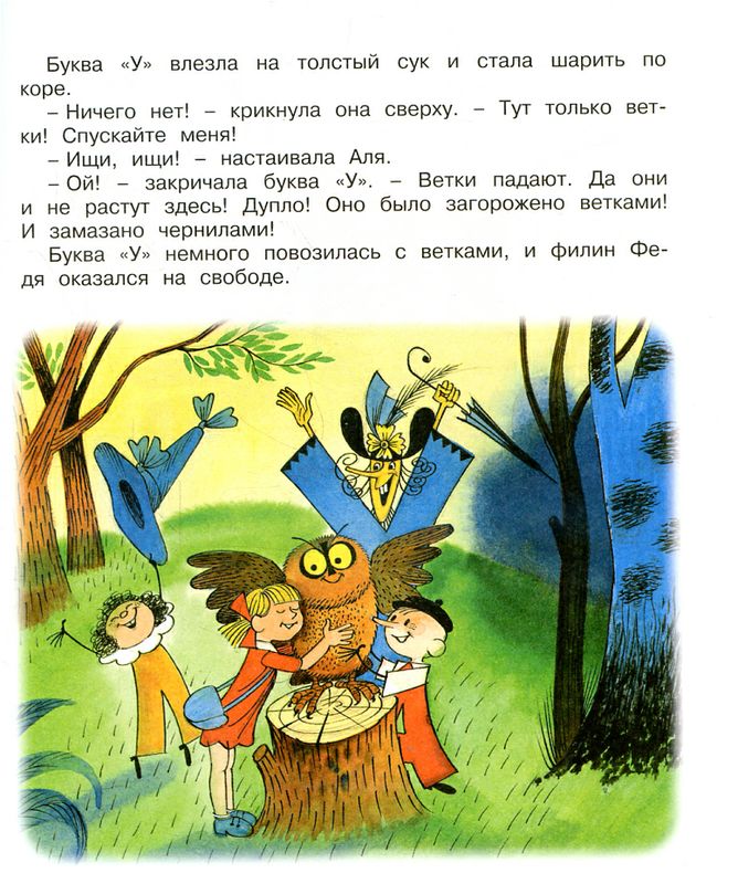 Кляксич читать полностью. Кляксич читать полностью. Кляксич читать полностью. Кляксич и буква а рисунок. Кляксич читать полностью.