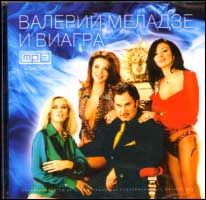 Меладзе и виагра слушать. СТО шагов назад Меладзе и виагра. СТО шагов назад ВИА гра.