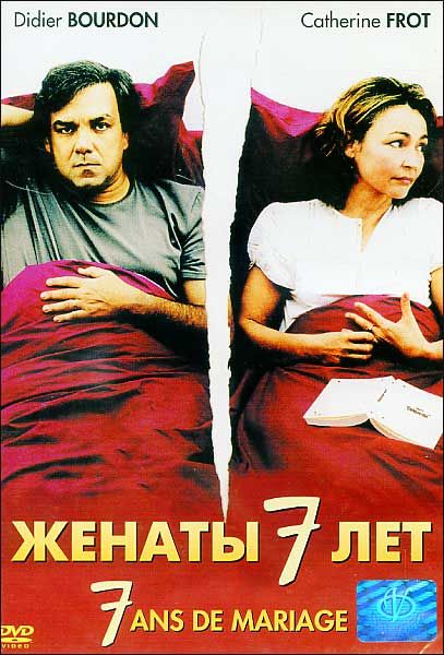 Женат семь лет. Поздравления с днём свадьбы 7 лет красивые. С годовщиной свадьбы 7 лет поздравления. Сгодрвщинойсвадьбы7лет. Женат семь лет.