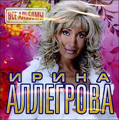 Аллегрова обложка альбома.