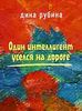 Один интеллигент уселся на дороге.