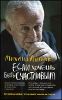 Если хочешь быть счастливым. Учебное пособие по психотерапии и психологии общения.