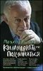 Командовать или подчиняться?