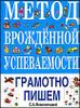 Метод врождённой успеваемости. Грамотно пишем.