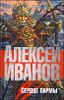 Сердце Пармы, или Чердынь - княгиня гор.