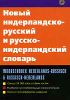 Новый нидерландско-русский и русско-нидерландский словарь. 24 000 слов