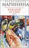 Каждый за себя. В 2-х томах