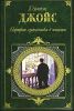 Портрет художника в юности. Романы, рассказы.