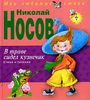 В траве сидел кузнечик. Стихи и песенки.