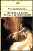 Женщина в белом. Отель с привидениями.