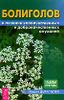 Болиголов в лечении злокачественных и доброкачественных опухолей. 