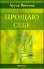 Прощаю себе. Книга 3. Светлый источник любви. Боль в твоем сердце.