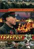 Генерал.  (1 диск)