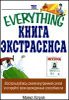 Книга экстрасенса.