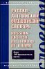 Русско-английский фразеологический словарь