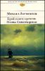 Герой нашего времени. Поэмы. Стихотворения.