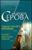 Тайная комната антиквара. Осколки хрустальной туфельки.