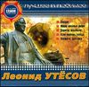 Леонид Утесов. Лучшее и любимое. (1 CD)