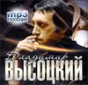Владимир Высоцкий. MP3 коллекция  (1 CD)