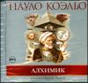 Алхимик.  Аудиокнига  (MP3 – 1 CD)