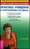 Практика очищения  и восстановления организма.