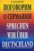 Поговорим о Германии.