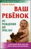 Ваш ребенок от рождения до 3-х лет