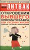 Откровения бывшего сперматозавра, или Учебник жизни. Дневник Татьяны Шафрановой