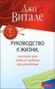 Руководство к жизни, которое вам забыли выдать при рождении