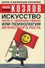 Книга для тех, кому нравиться жить, или Психология личностного роста