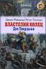 Властелин колец. Две твердыни. Книга вторая