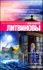 Вояж с морским дьяволом