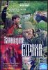 Заповедник страха. 4 серии. (1 диск.)