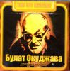 Булат Окуджава. MP3 (1 CD)