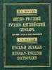 Англо-русский и русско-английский словарь. 100 000 слов и выражений