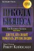 Школа бизнеса