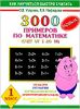 3000 новых примеров по математике. Счет от 1 до 10. 1 класс