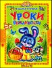 Уроки вежливости.