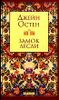 Замок Лесли.