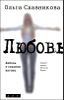 Любовь в седьмом вагоне