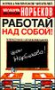 Работай над собой