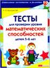 Тесты для проверки уровня математических способностей детей 5-6 лет