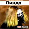 Линда. Полная коллекция альбомов.  MP3 (1 CD)