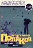 Грибной царь. Аудиокнига  (MP3 – 1 CD)