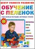 Обучение с пеленок. Популярная методика игровых уроков. Детям от 1 года