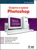 Photoshop. Эффективная работа. Секреты и трюки Photoshop