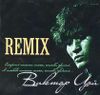 Виктор Цой. REMIX  (1 CD) 