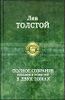 Полное собрание романов и повестей в двух томах