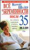 Все о беременности после 35 день за днем