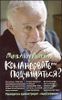 Командовать или подчиняться. Психология управления